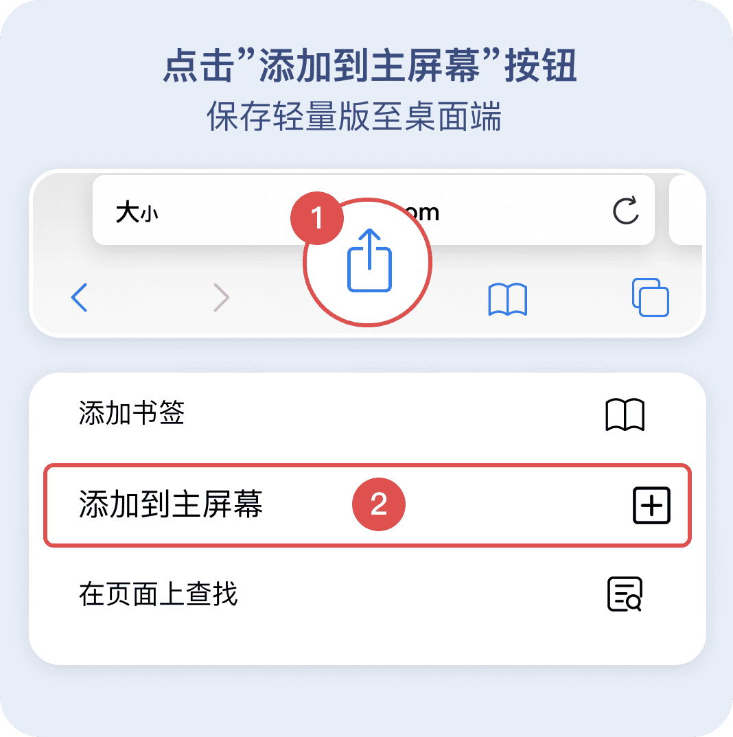 添加到桌面提示